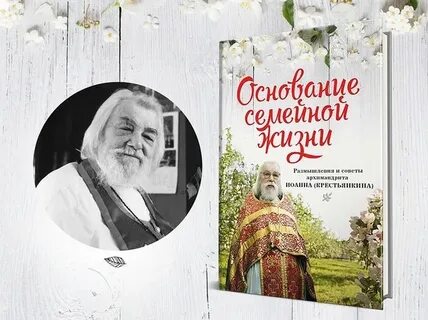 Основания семейной жизни