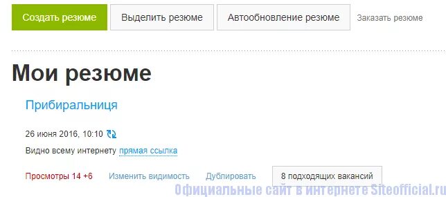 Hh ру кабинет. Моё резюме найти. Моё резюме на SUPERJOB. HH личный кабинет. Мое резюме личный кабинет.