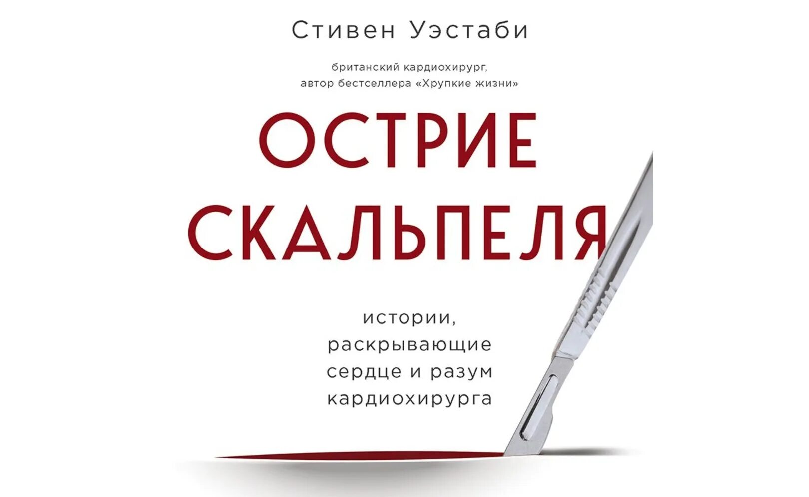 Оккам книга. Аудиокниги слушать скальпель. Сапаров царев врач аудиокнига. Аудиокниги слушать скальпель. Мертвые небеса.