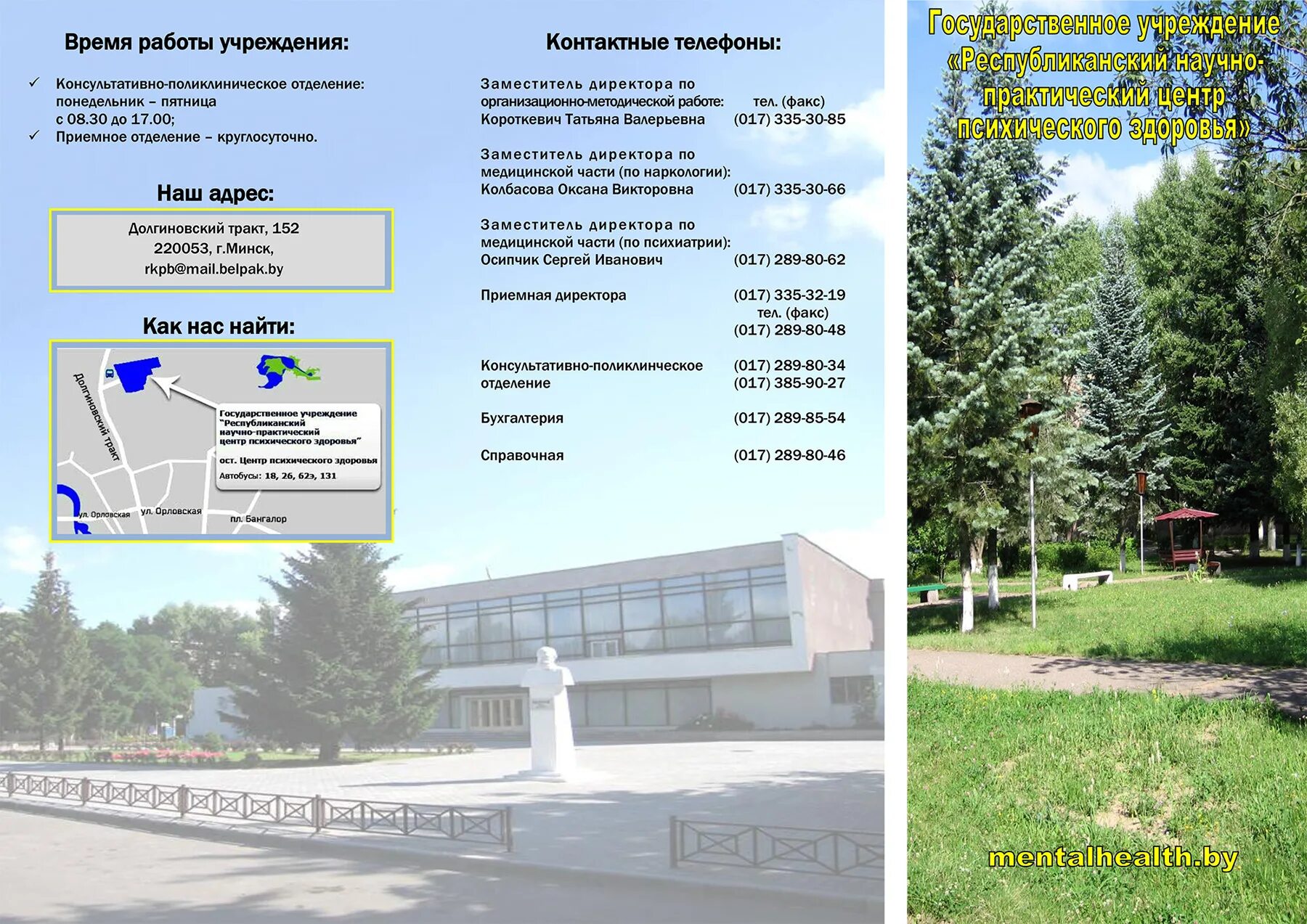 центр психического здоровья минск