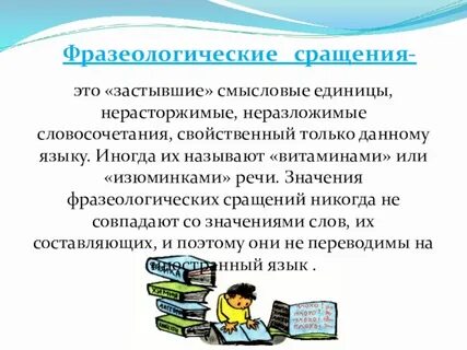 Слова образованные сращением