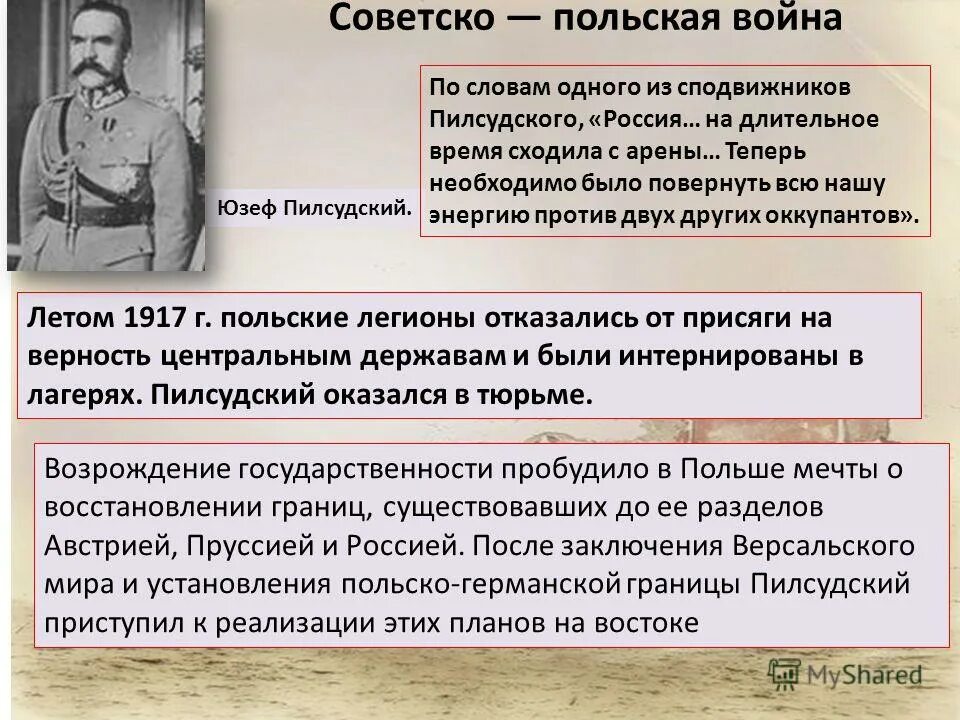 Советско польская. Итоги советско польской войны 1919. Русско-польская война 1920-1921 итоги. Советско-польская война 1919-1921 причины. Русско польская война 1919-1921 причины.