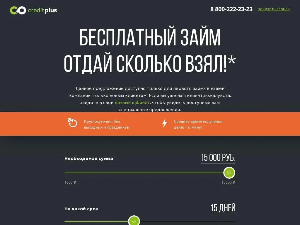 Кредит плюс займ номер. Кредит плюс телефон горячей. Кредит плюс логотип. Кредит плюс займ номер. Кредит плюс логотип.