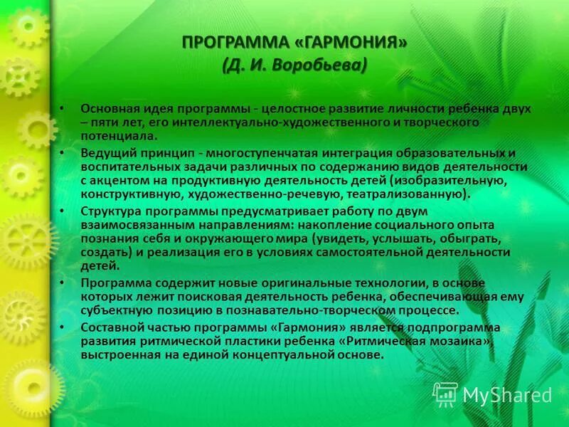Принципы внеурочной деятельности. Цели и задачи программы развитие. Принципы составления программ образовательных учреждений. Основная идея программы развитие. Основная идея программы развитие.
