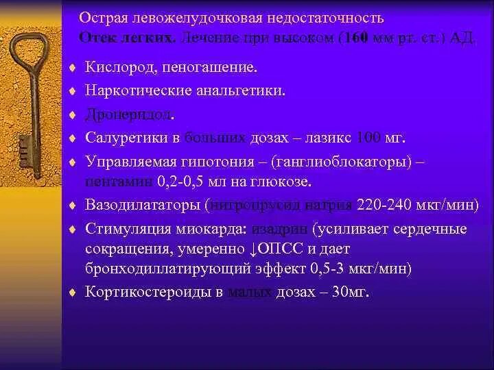 Острая сердечная недостаточность код по мкб. Острой левожелудочковой недостаточности. Острая левожелудочковая недостаточность отек легких. Острая левожелудочковая недостаточность мкб. Острая левожелудочковая недостаточность код.