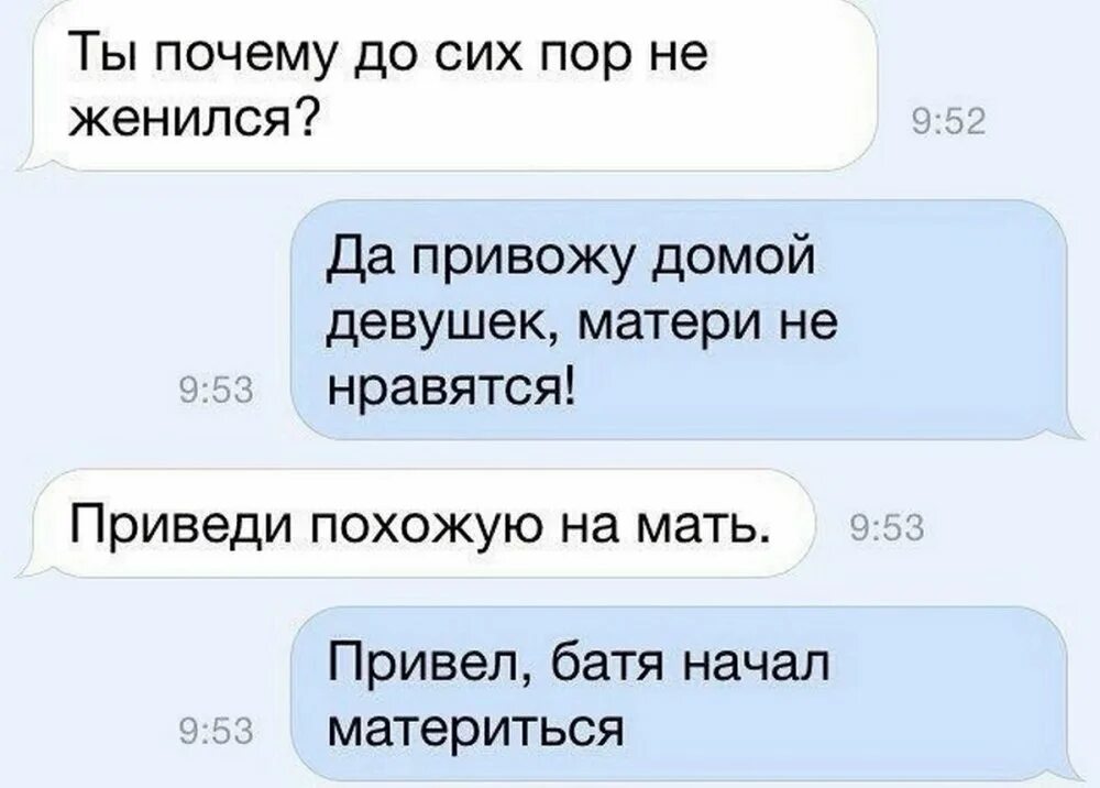 До сих пор 7. Почему до сих пор не женился. почему не женишься. шутки которые понравятся девушке. приколы которые понравятся девочкам.