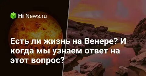 До встречи на венере в качестве