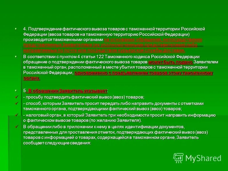 Проблемы при определении таможенной стоимости товаров. Таможенная стоимость. Вывоз и ввоз продукции. Таможенные термины. Товаров ввозимых на таможенную территорию.