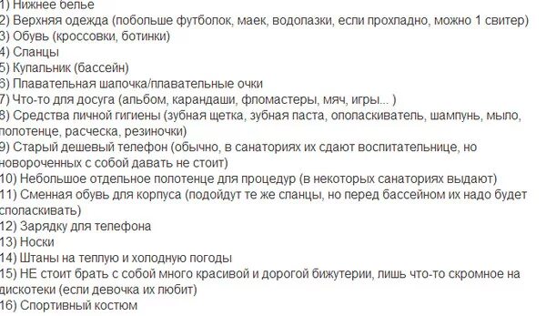 Что взять в санаторий весной женщине. Что нужно взять с собой в санаторий. Что взять с собой в санаторий список. Чтотвзять с собой в санаторий. Список вещей в санаторий.