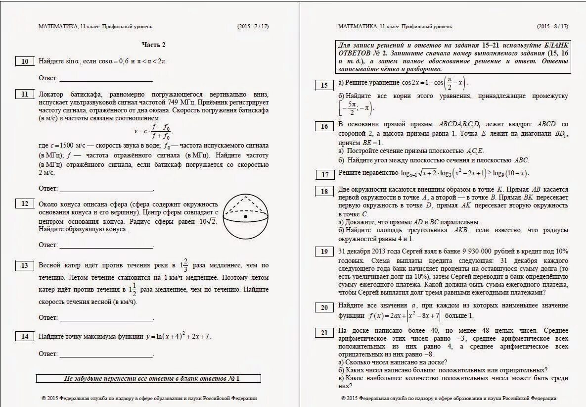 Демонстрационный вариант егэ математика профиль. ЕГЭ 2015 математика. ЕГЭ математика профиль 2015. ЕГЭ профильный демовариант. Реальные варианты ЕГЭ математика.