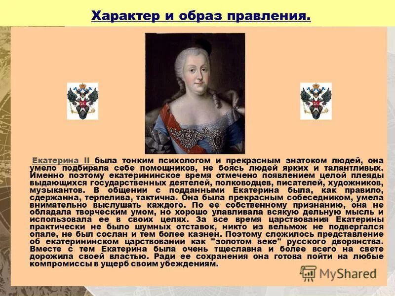 итоги реформ екатерины второй. золотой век екатерины 2 вывод. реформы первых лет правления екатерины 2. сравнение политики петра 3 и екатерины 2. царствование екатерины 2.