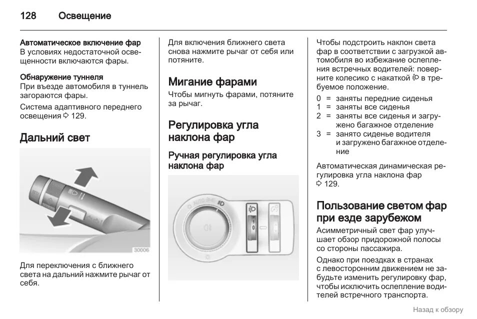 Включи функцию автоматического. Включение ближнего света на Opel Astra 2014. Opel Astra h как включить Дальний свет.