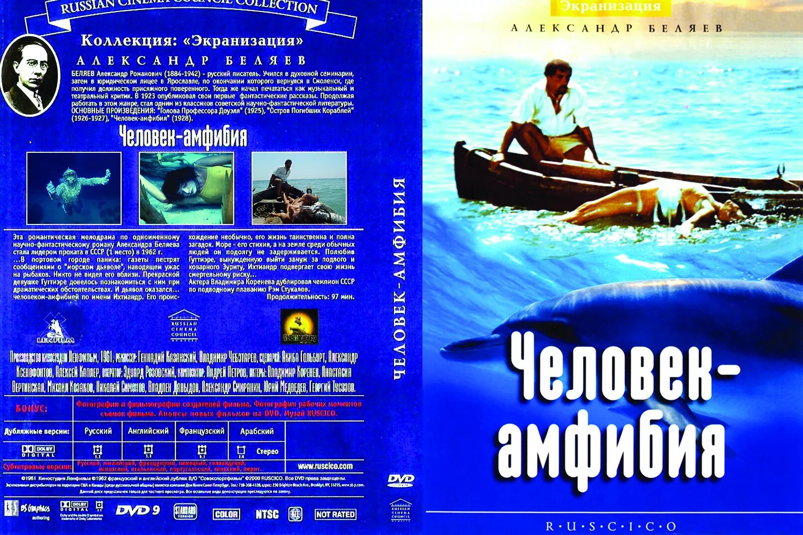 Амфибия 3d 2010. Человек амфибия обложка фильма. человек-амфибия обложка диска. человек амфибия премьера. человек-амфибия фильм 1961 википедия.