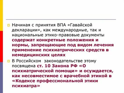 Этико правовая оценка