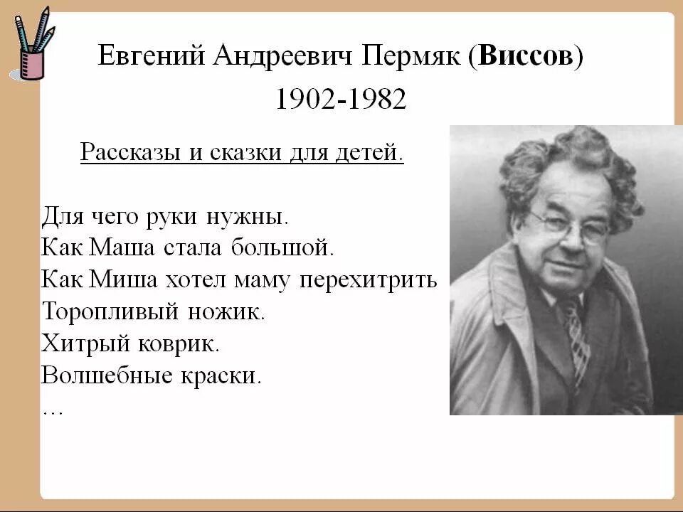 Произведение е пермяка. Е ПЕРМЯК биография.