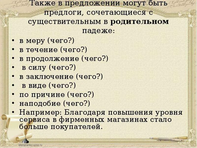 Предложения с существительными с предлогами. Предложение с предлогом и существительным. Предложение с существительным в течении. Предложение с существительным в заключении.