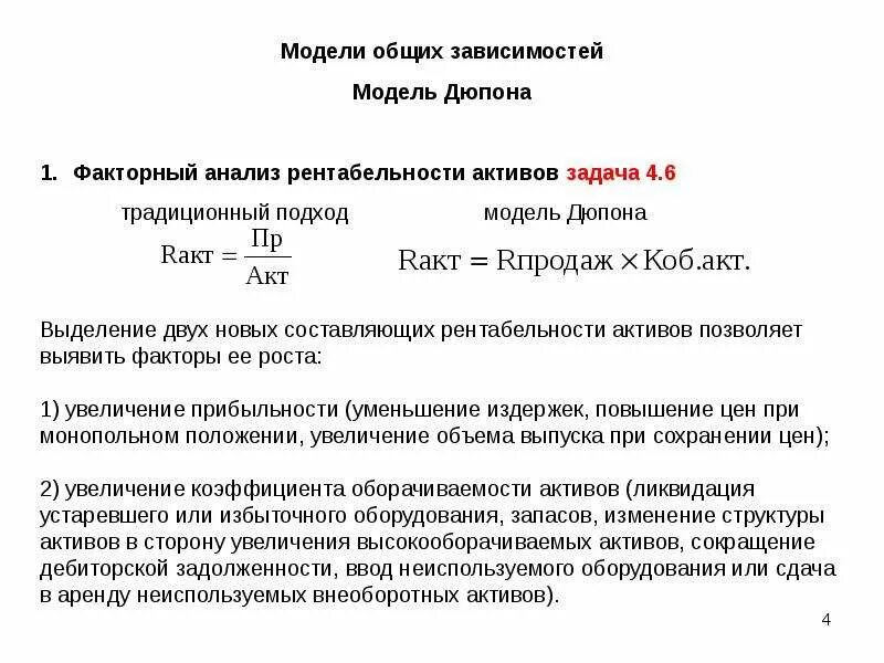 Факторный анализ рентабельности активов. Факторный анализ рентабельности совокупных активов.. Факторная модель анализа рентабельности активов:. Мультипликативная модель рентабельность активов. Факторный анализ активов