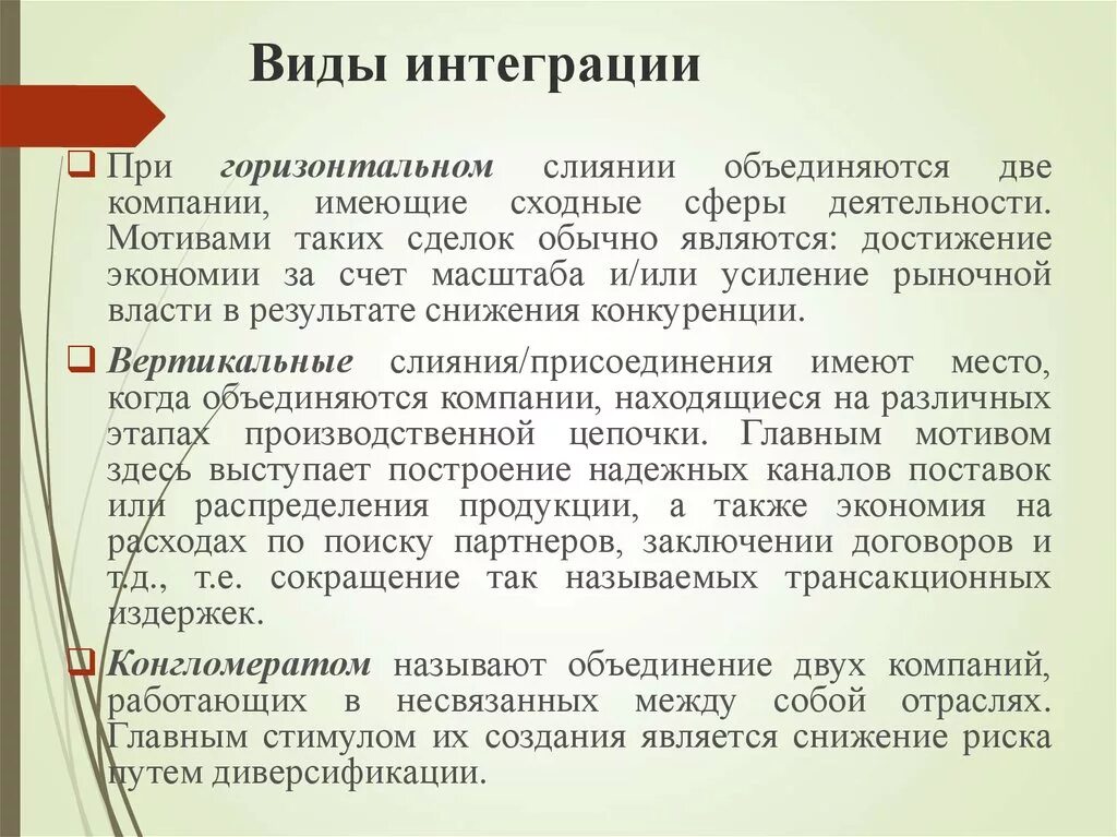 Виды интеграции