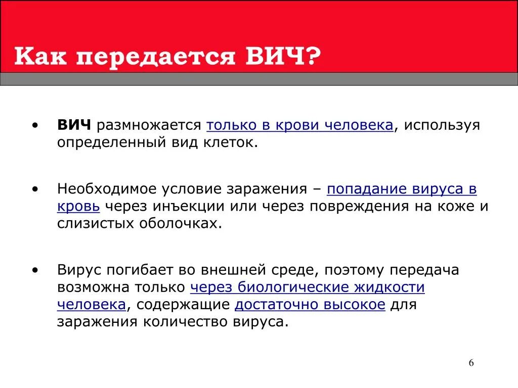 Все пути передачи вич от инфицированного человека. Как передается ВИЧ. Вирус иммунодефицита человека как передается. Пути передачи СПИДА от человека. ВИЧ как передается от человека.