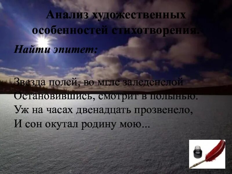 Стихотворение рубцова звезда полей 6 класс. Рубцова звезда полей. Звезда полей стихотворный размер. Стих звезда полей. Размер стихотворения звезда полей.