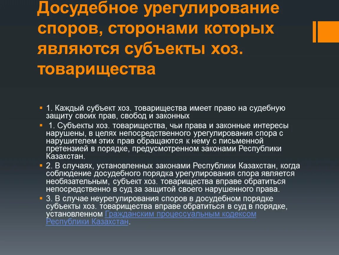 Защита нарушенных прав сторон. Досудебный порядок урегулирования споров. Досудебнвй порядок уоегулирования спор. Досудебный (претензионный) порядок урегулирования споров.. Досудебный претензионный порядок урегулирования спора.