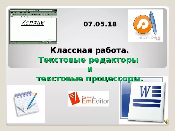 Тест по теме текстовый процессор. Текстовые редакторы 7 класс. Текстовые редакторы Информатика 7 класс. Текстовые процессоры. Презентация на тему текстовые процессоры.