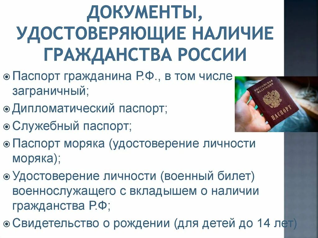 Получение гражданства рф ребенку до 14 лет. Документы удостоверяющие гражданство РФ. Документы подтверждающие гражданство РФ. Документ удостоверяющий гражданство. Документ подтверждающий российское гражданство.