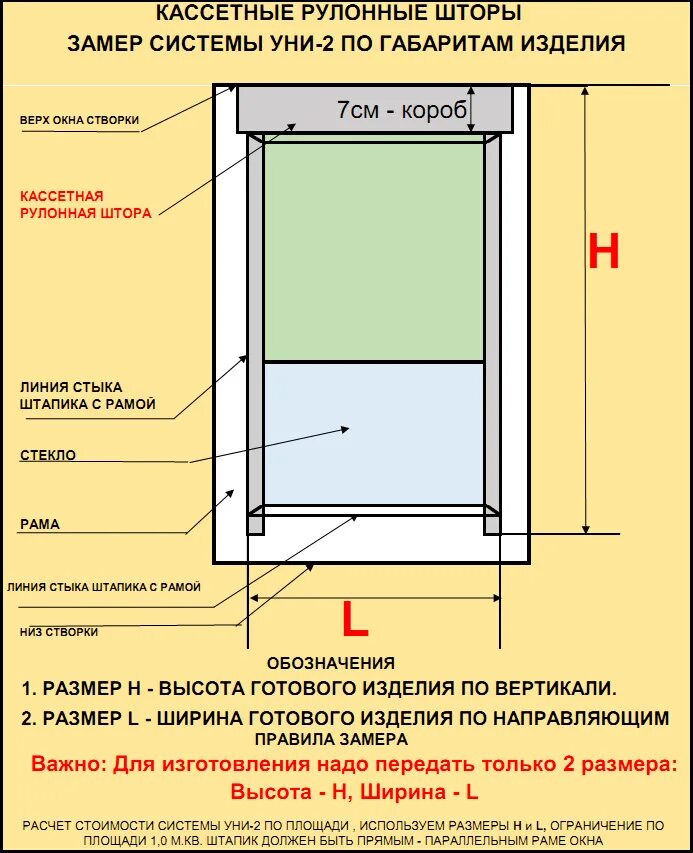 Схема замеры кассетных рулонных штор. Схема монтажа рулонных штор Uni 1. Схема замера рулонных штор на пластиковые окна. Как правильно измерить ширину окна для рулонной шторы. Как правильно подобрать размер пластикового окна