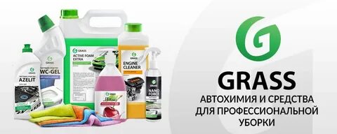 Грасс оренбург