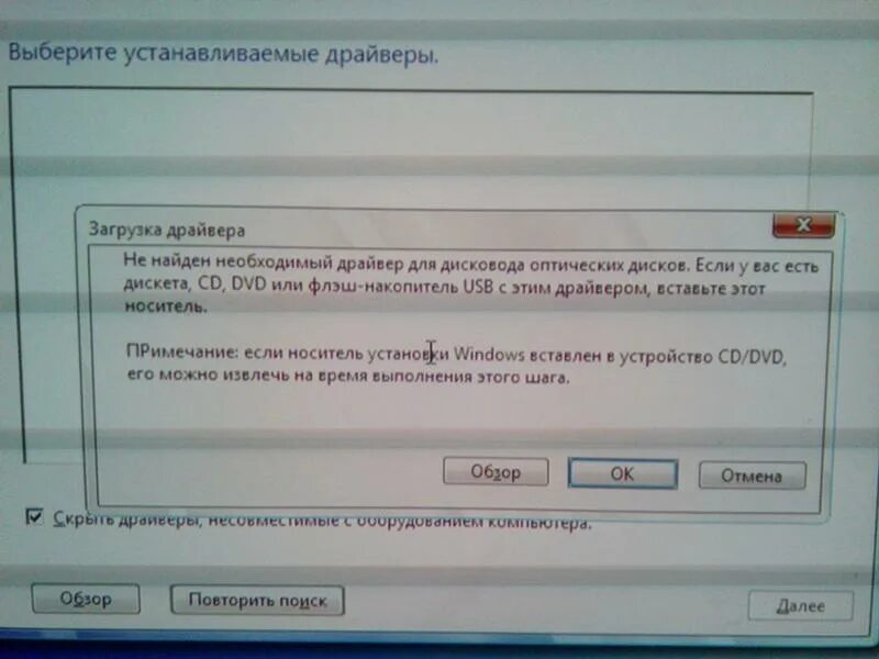 Драйвер флешки установленный Windows 7. Драйвер для дисковода оптических. Драйверы установке Windows 7 с флешки. Не найден необходимый драйвер для дисковода оптических дисков.