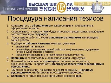 Оформление тезисов конференции
