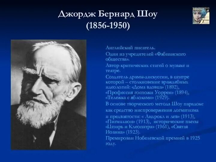 Джордж Бернард шоу биография. Бернард шоу (1856) британский писатель. Бернард шоу биография. Биография Бернарда шоу.