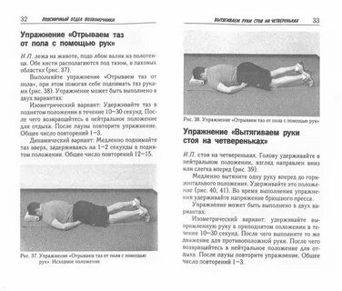 Упражнения при переломе позвоночника