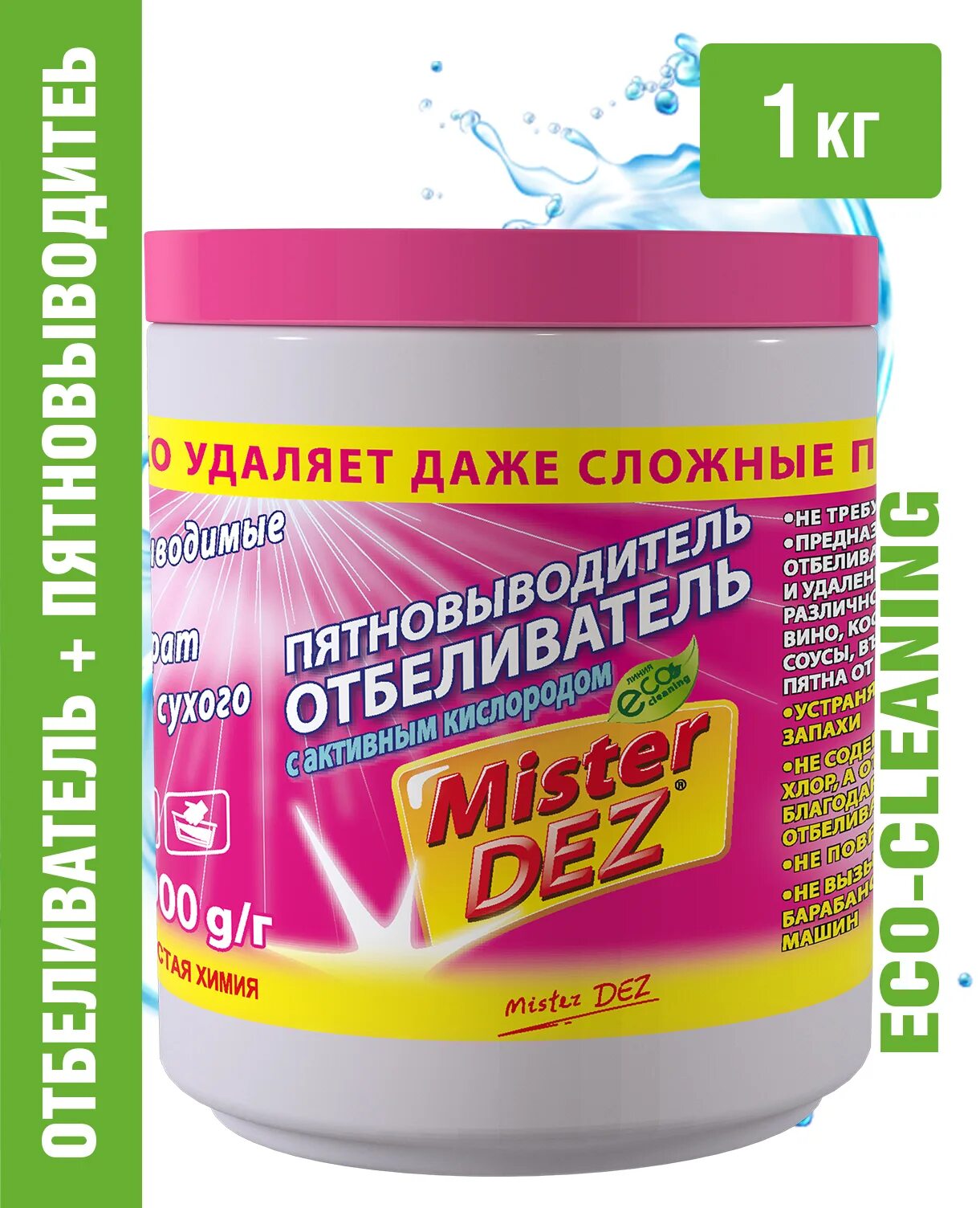 Mister dez eco-cleaning. Mister пятновыводитель. Mister dez отбеливатель. Отбеливатель пятновыводитель mister dez eco cleaning с активным кислородом. Отбеливатель-пятновыводитель mister dez eco-cleaning кислородный, 1 л.
