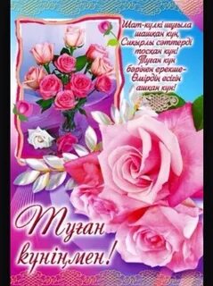 Туган кунин