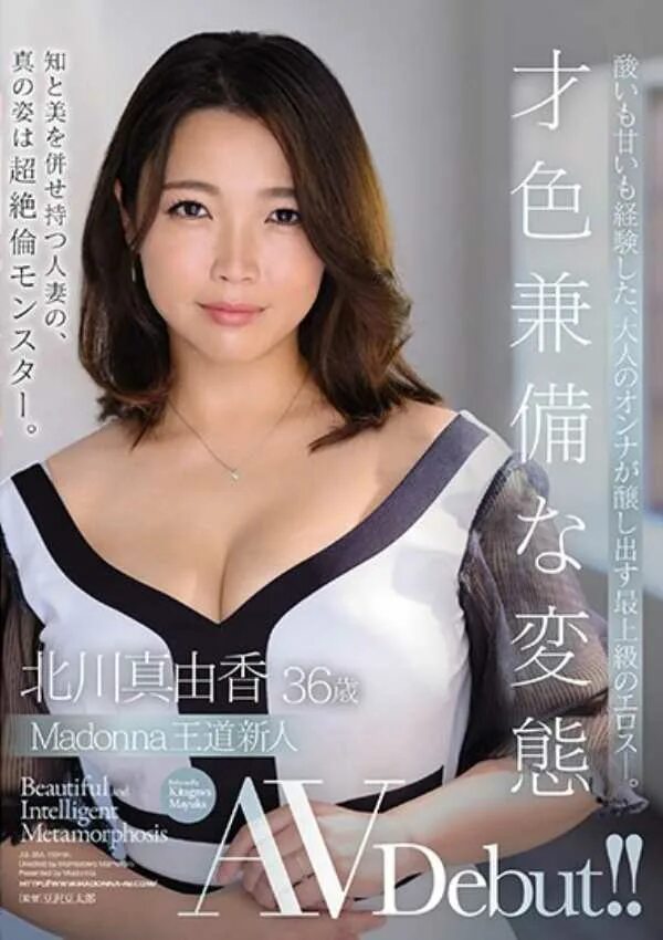 Av wife. Madonna-av. Madonna-av.com. Madonna JAV. Japanese Madonna JAV actress.