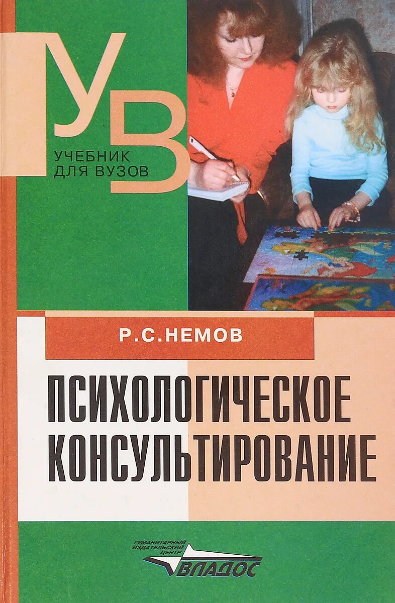 Психологическое консультирование пособия