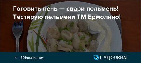 На каком режиме варить пельмени