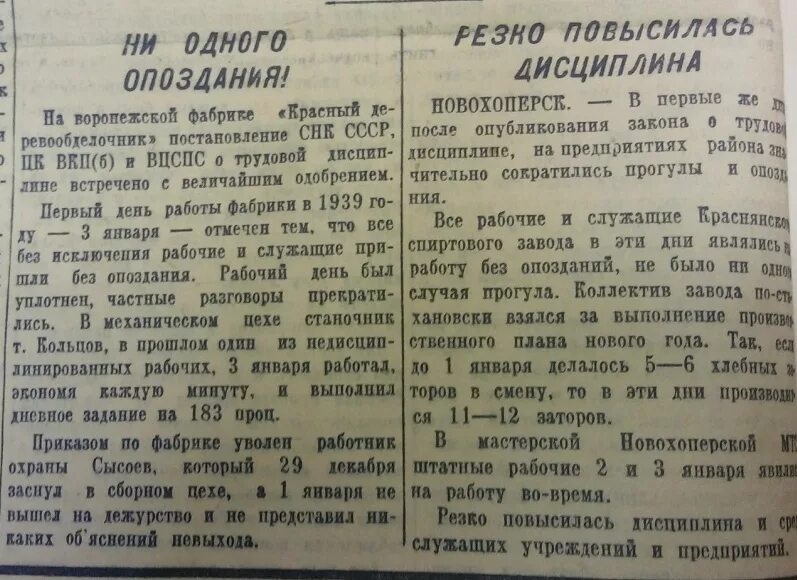 Трудовой кодекс 15 минут опоздание. Уголовное наказание за прогулы в СССР. Указ Сталина о трудовых. Закон об опоздании на работу при Сталине. Закон об опоздании на работу во время войны.