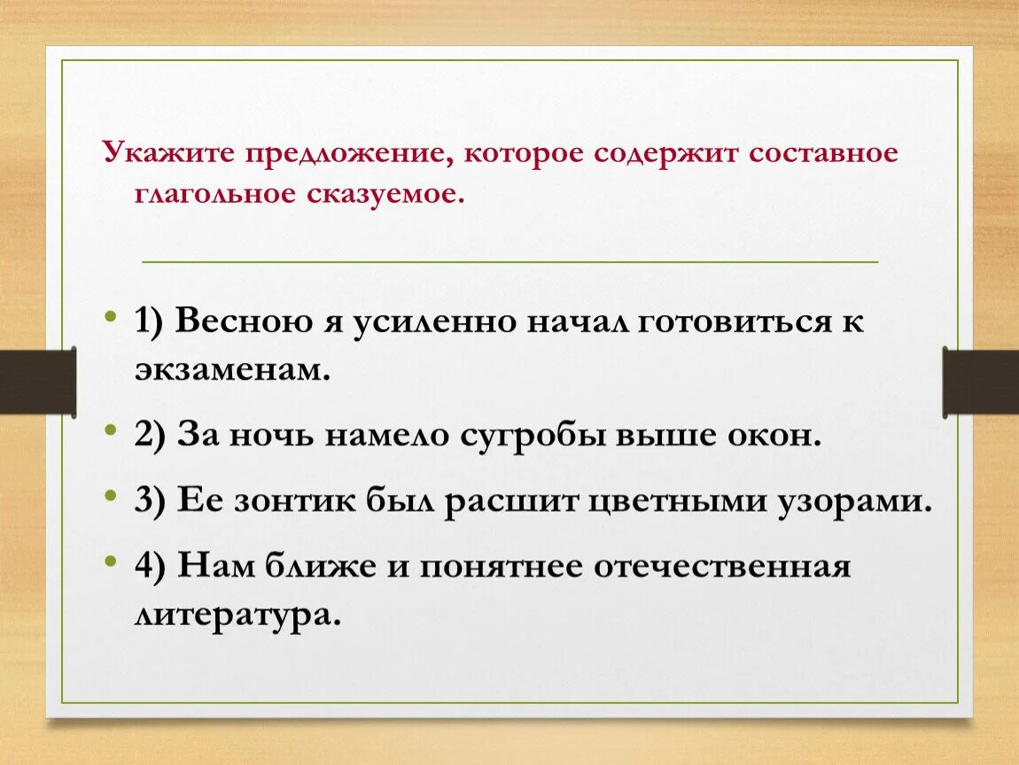 Составное глагольное сказуемое представлено в предложениях. Предложения с составным глагольным сказуемым. Составное глагольное сказуемое примеры. Предложения с составные нлагольным сказуемым. Составное глагольное сказуемое примеры предложений.