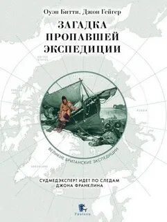 Загадка пропасть