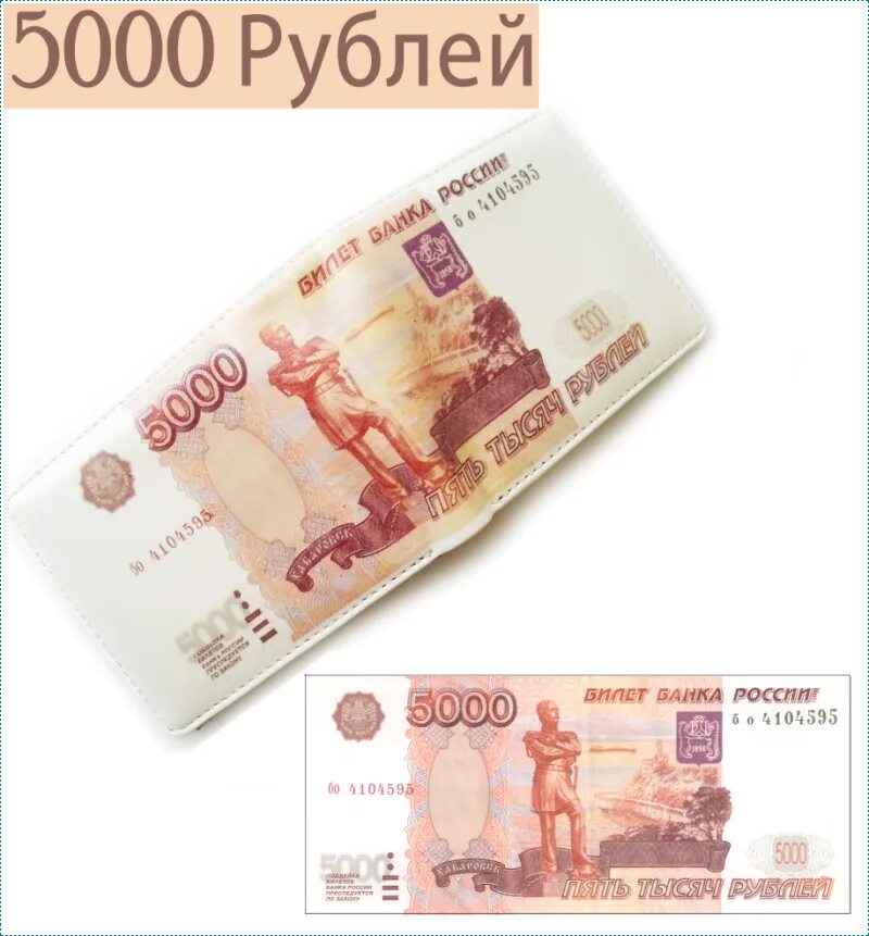 5000 российских рублей