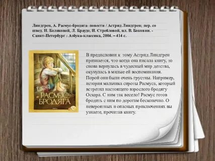 Имя линдгрен 6