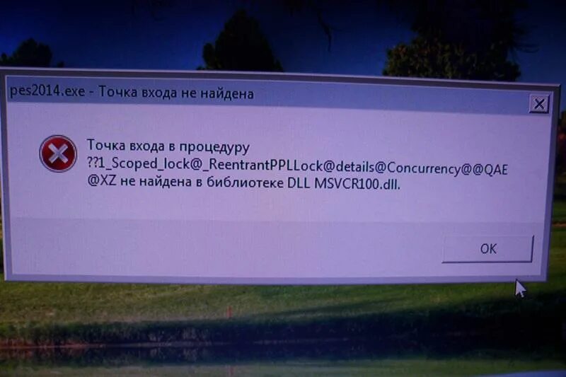 Точка не найдена в библиотеке dll. Точка входа в процедуру. Точка входа в процедуру не найдена. Точка входа в процедуру не найдена в библиотеке. Не найдено в библиотеке dll.