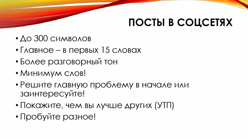 Текст 300 слов. Разговорный тон. 300 Символов. Текст 300 символов. Важные слова в продажах.