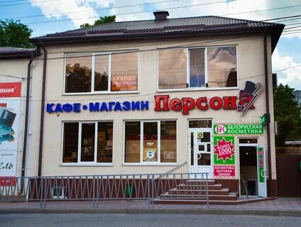 Магазины города ессентуки