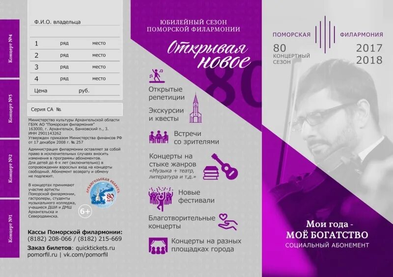 Квиктикетс архангельск