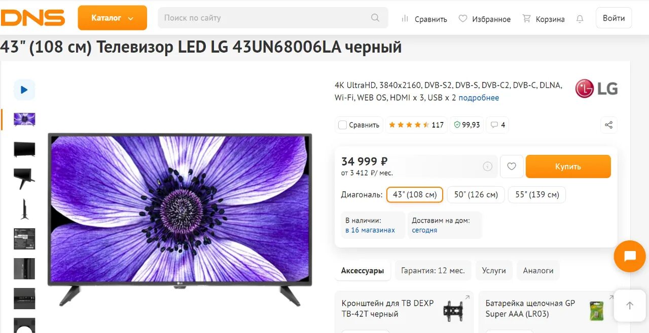 Телевизор LG 43" 43un68006la. Lg 43un68006la