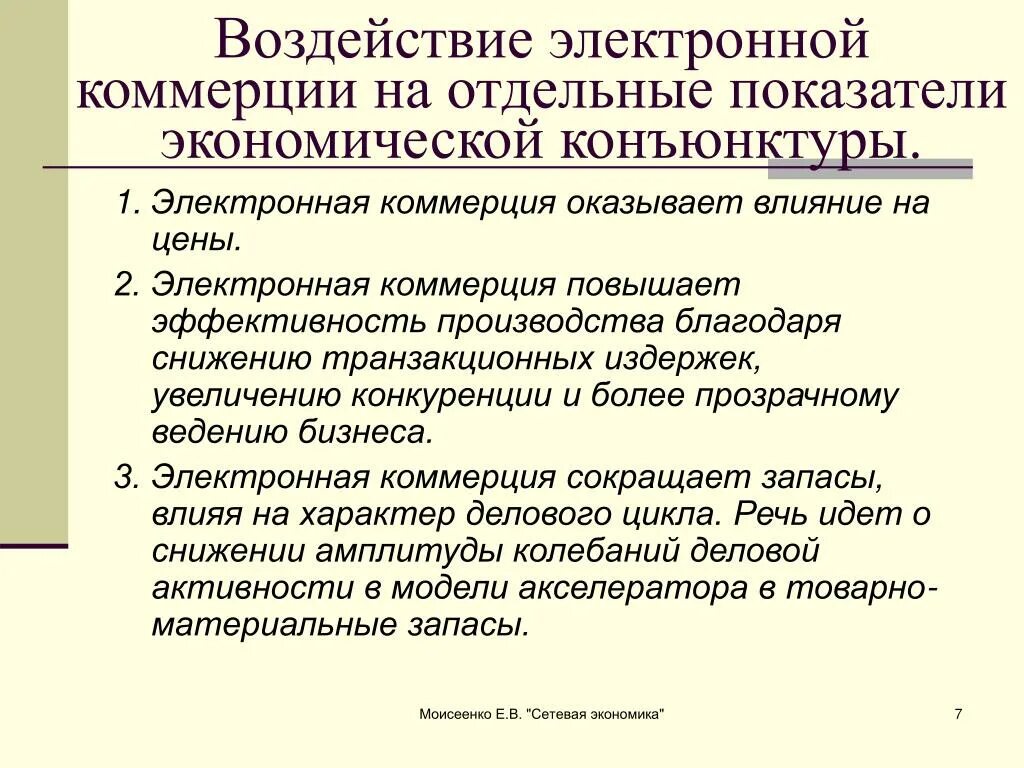Влияние технологий на экономику. Перспективы развития цифровой экономики. Влияние информационных технологий. Как технологии влияют экономику. Влияние технологий на общество.