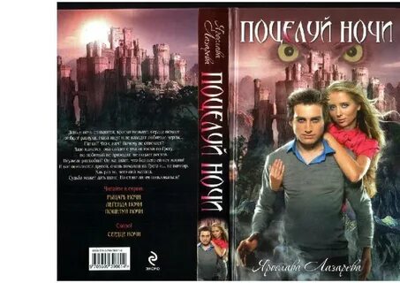 Рыцарь ночи читать